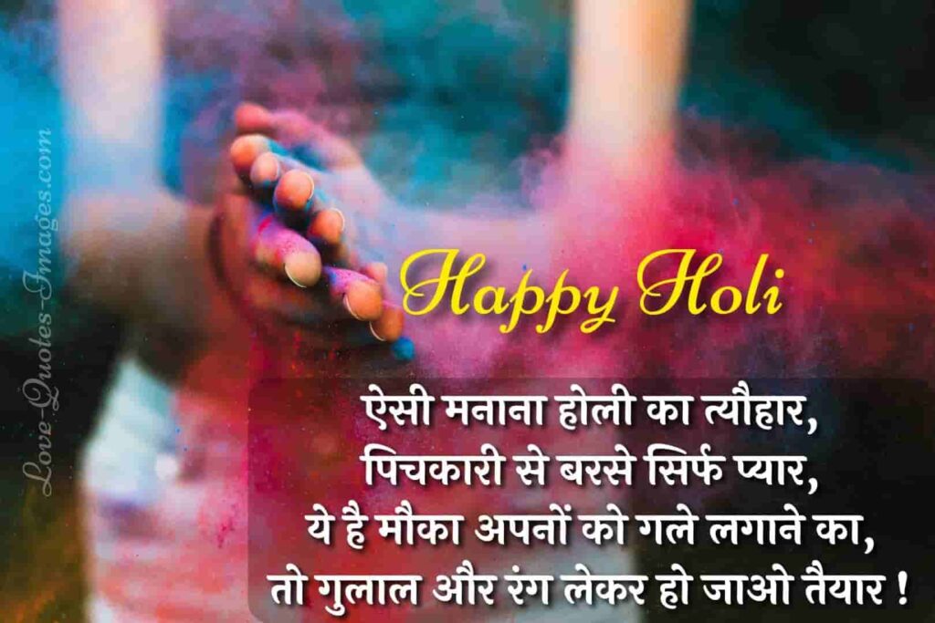 holi status 2021