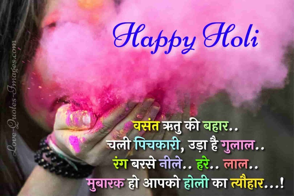 holi status in hindi