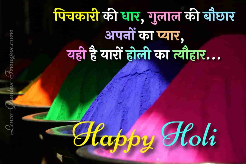 holi status hindi