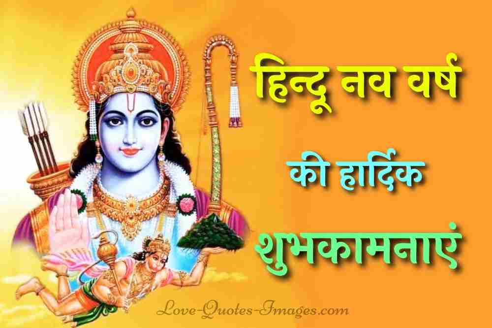 hindu nav varsh 2076