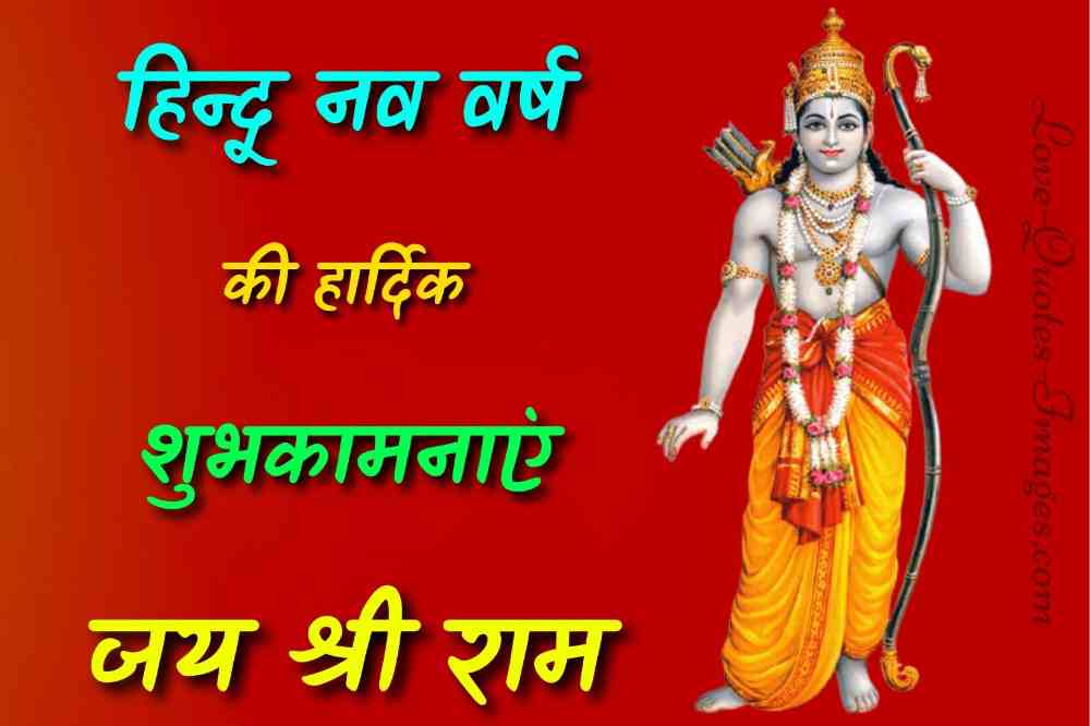 hindu nav varsh images