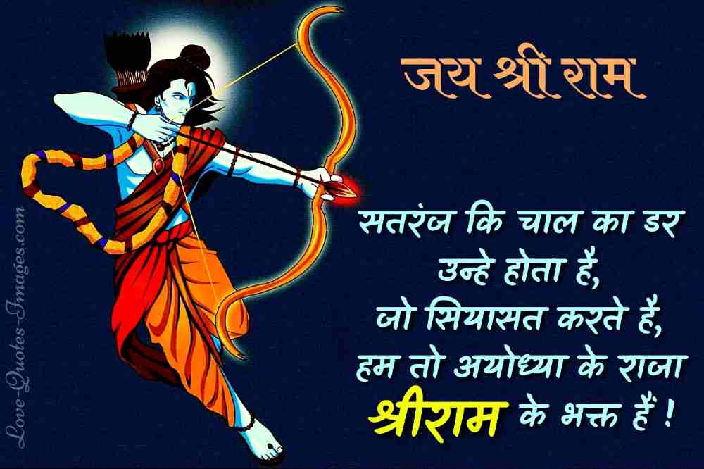 jai shree ram status hindi