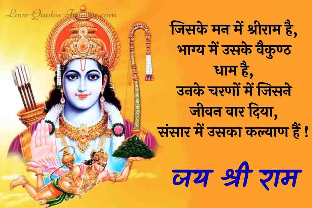 jai shree ram status for whatsapp