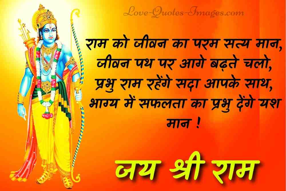 jay shree ram shayari