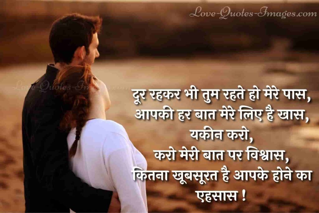 लोंग डिस्टेंस रिलेशनशिप – Long Distance Relationship Quotes in Hindi