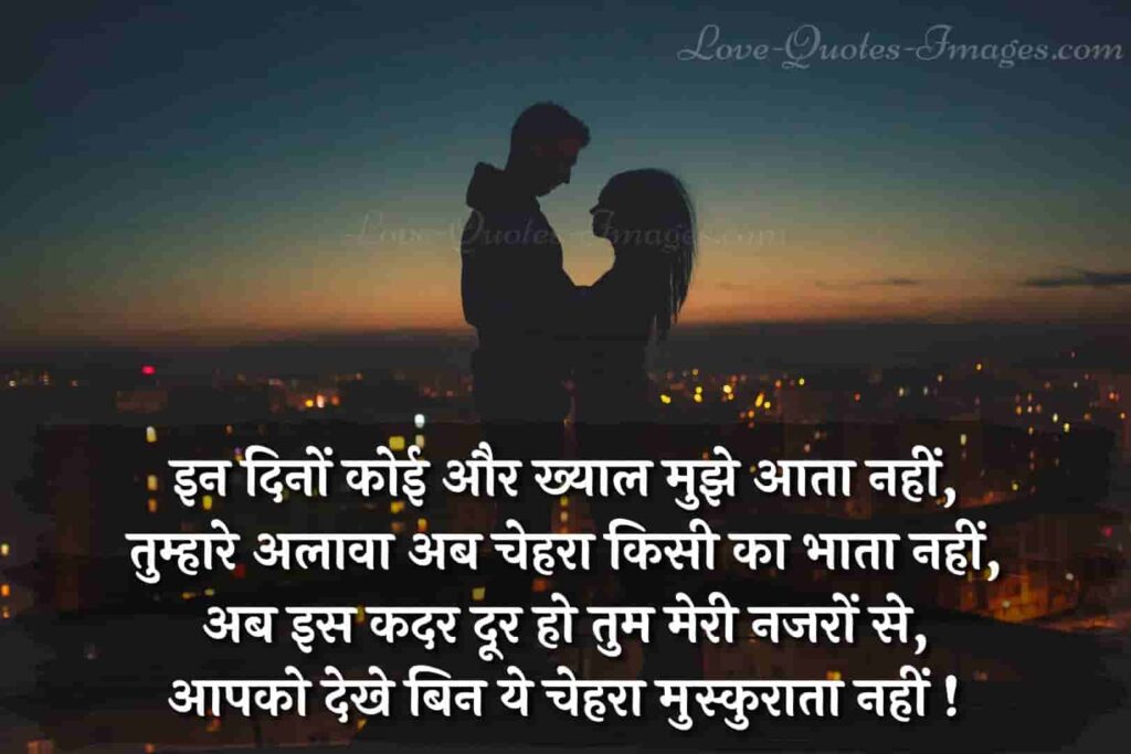 लोंग डिस्टेंस रिलेशनशिप – Long Distance Relationship Quotes in Hindi