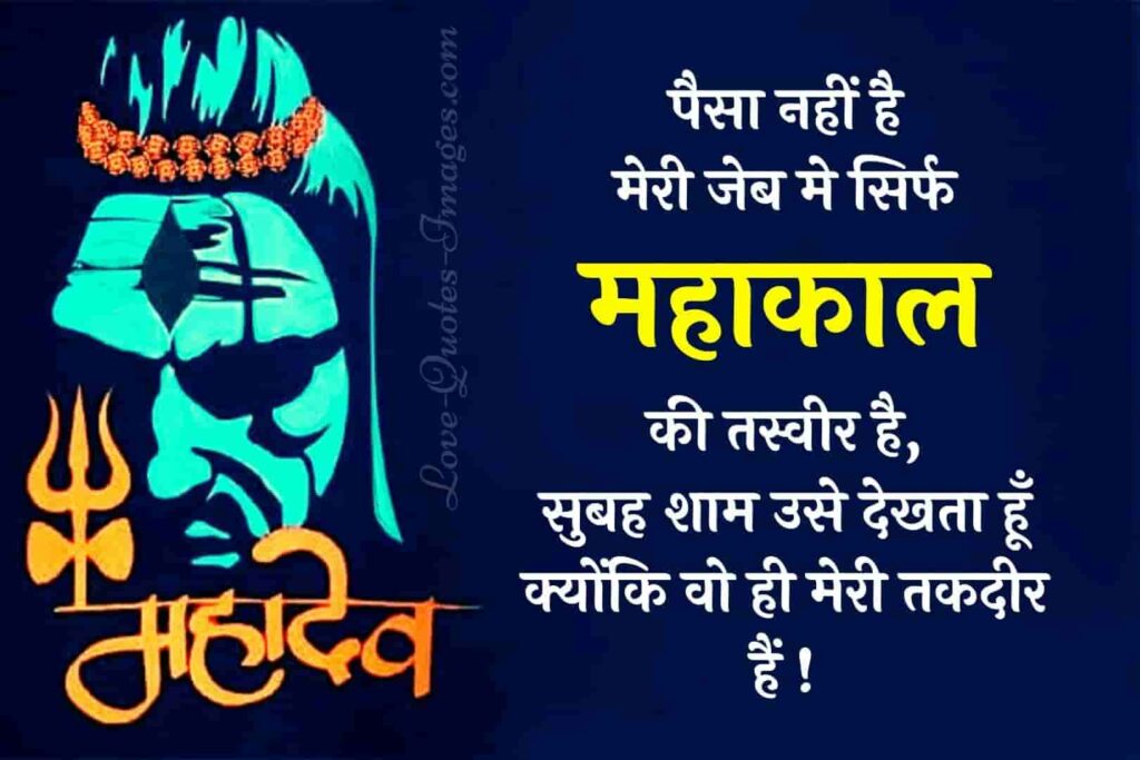 jai mahakal status