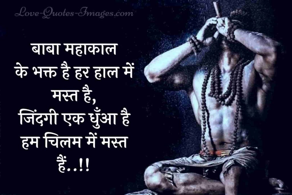 mahakal shayari images