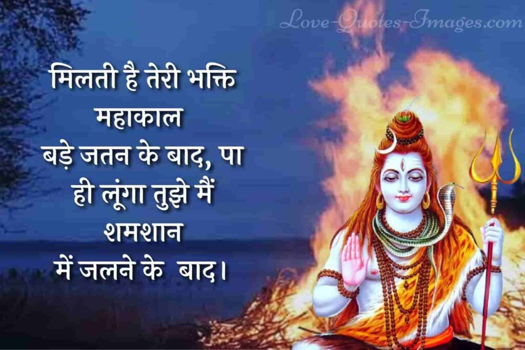 mahakal shayari 2020