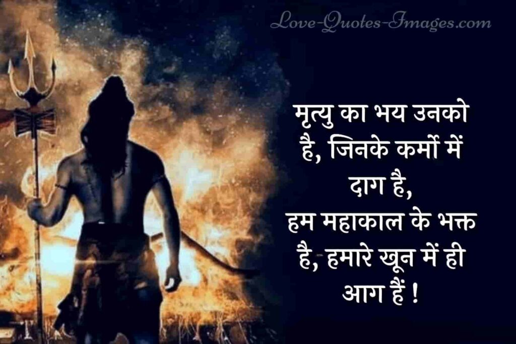 mahakal shayari in hindi