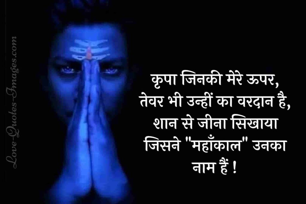 mahakal status in hindi 2019