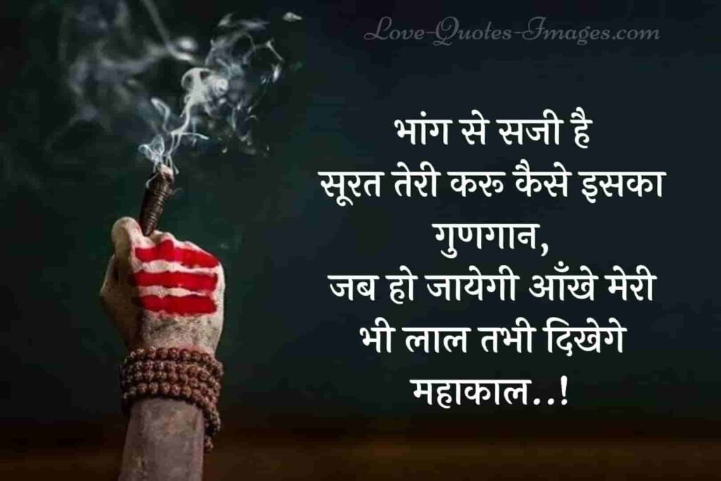 top 10 mahakal status in hindi