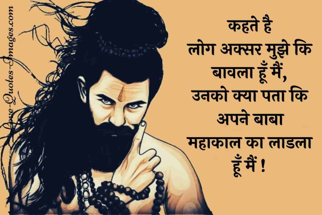mahakal shayari status