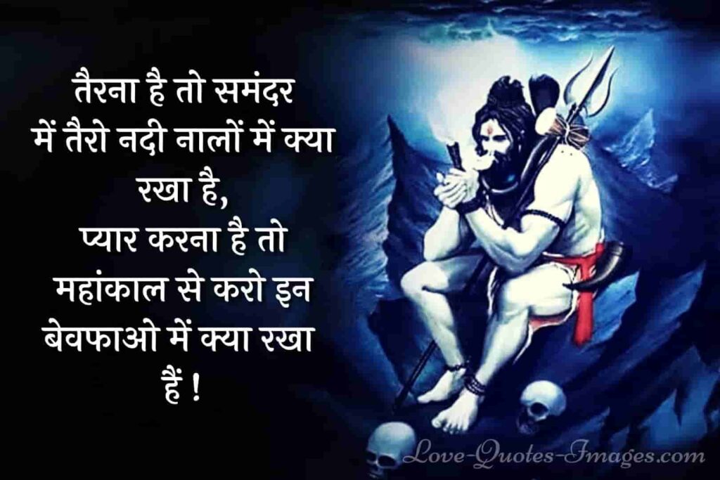 jai mahakal shayari