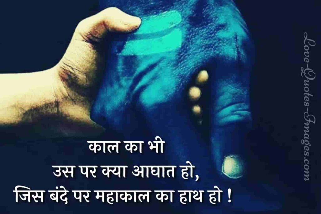 mahakal shayari image