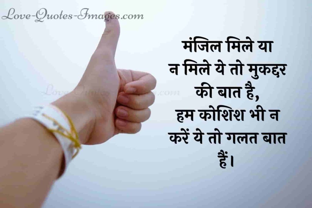 motivational quotes in hindi images