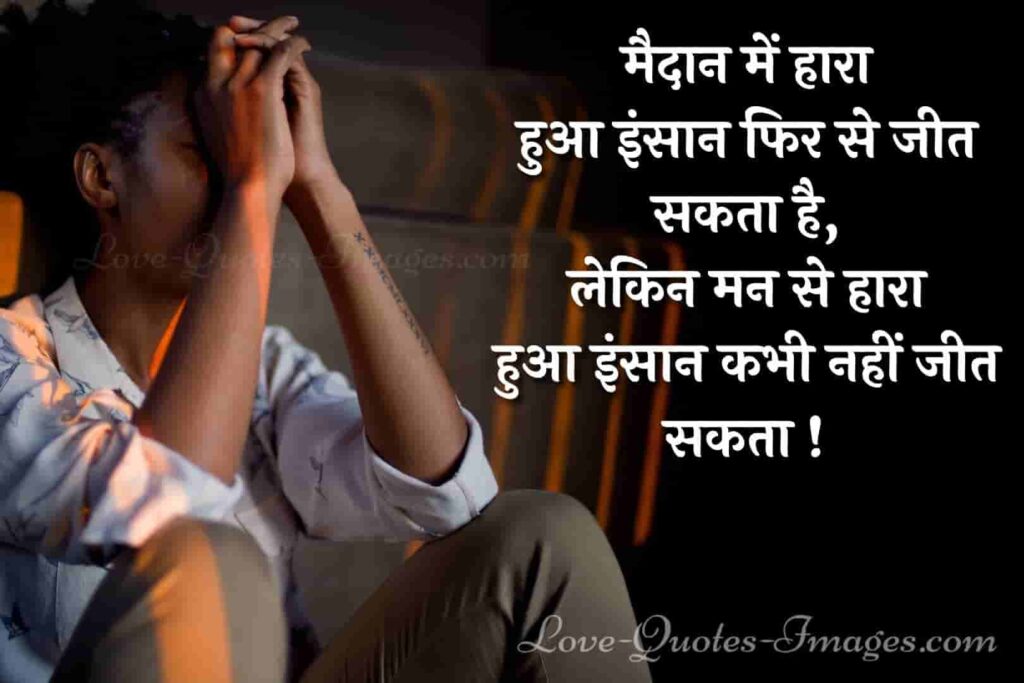 success motivational quotes in hindi