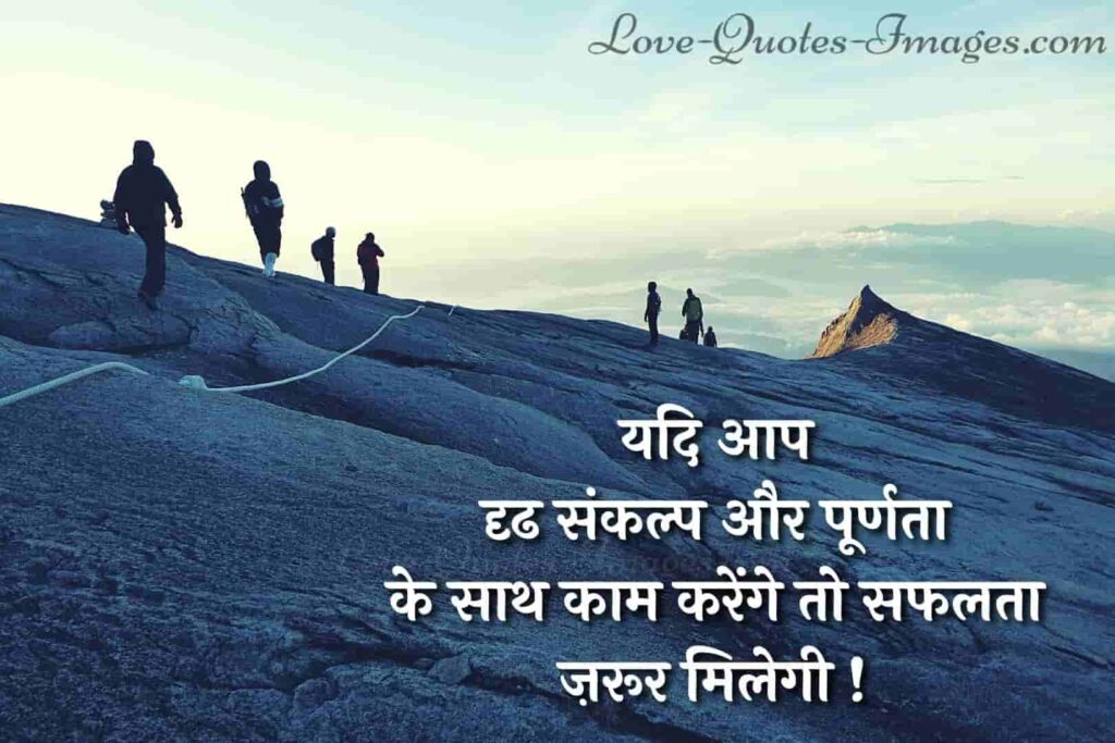 motivational quotes in hindi for students