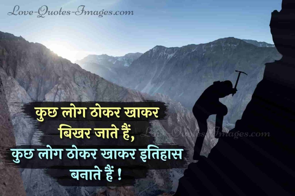 life motivational quotes in hindi