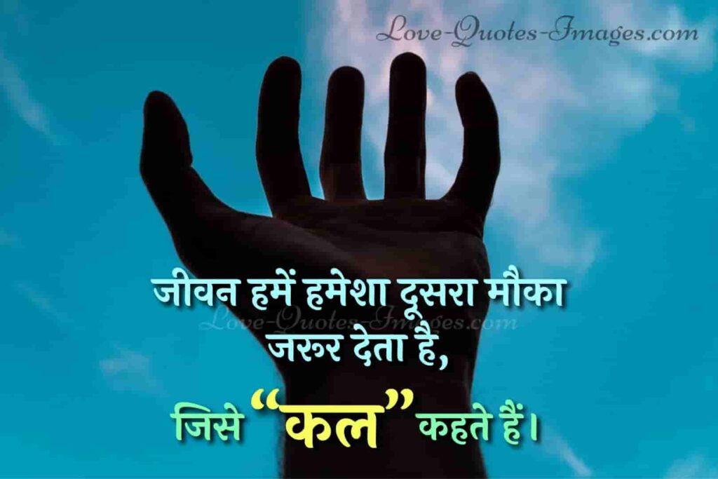 love motivational quotes in hindi