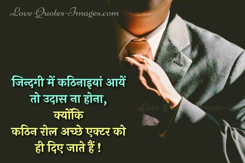 motivational quotes in hindi