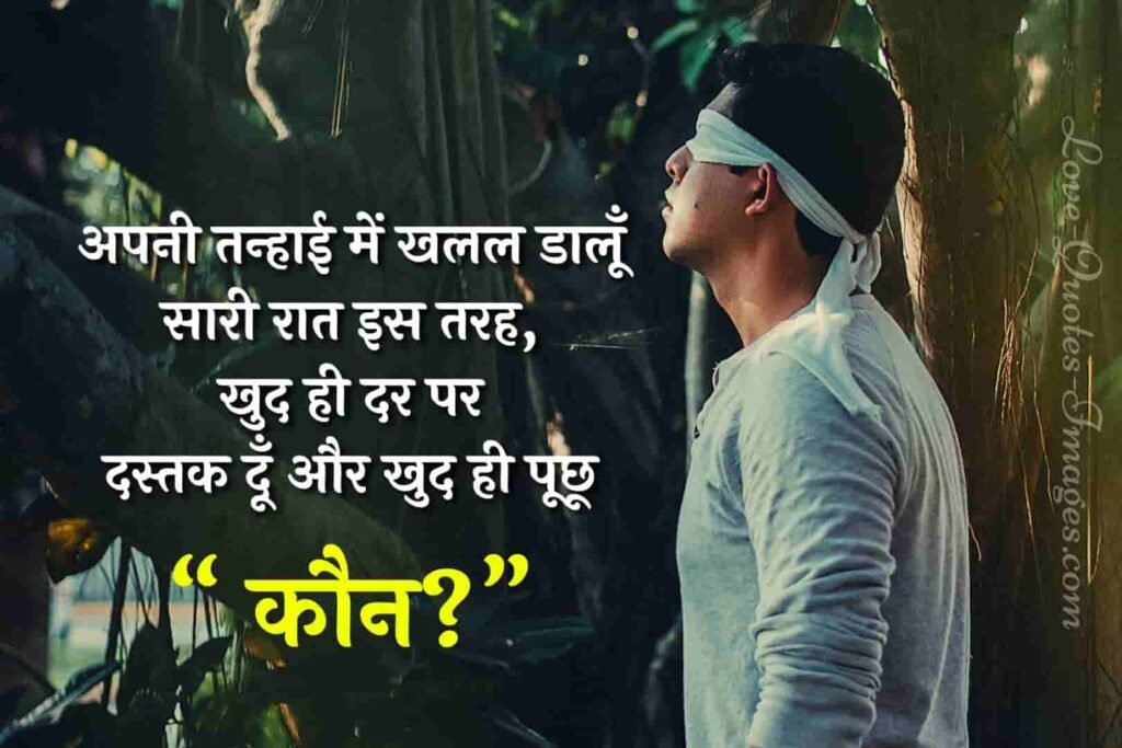alone quotes in hindi