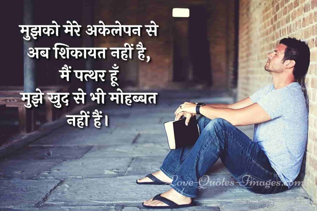 alone status in hindi