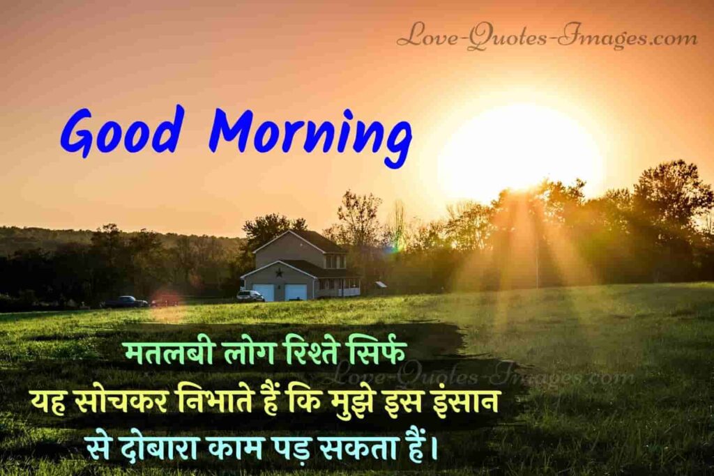 heart touching good morning quotes in hindi