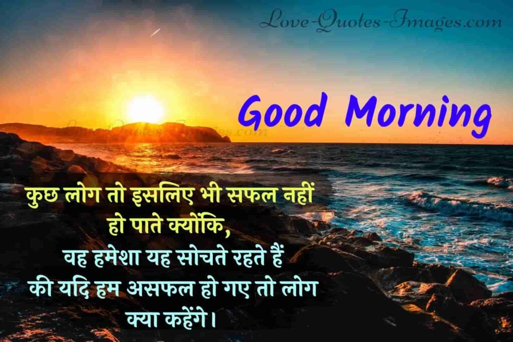 whatsapp good morning suvichar in hindi
