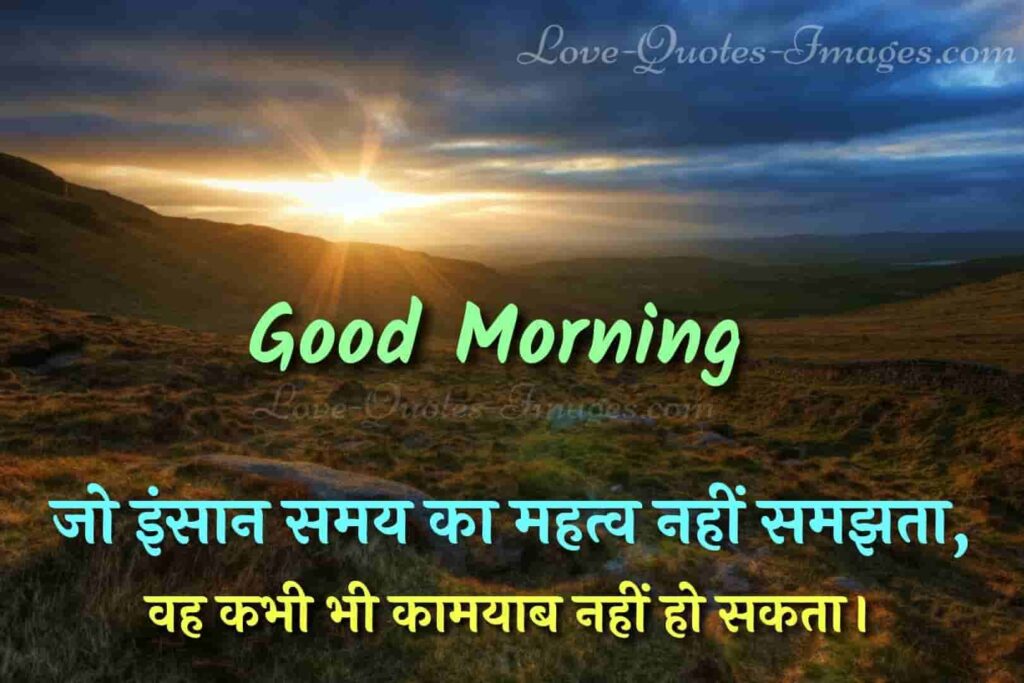 good morning inspirational quotes with images in hindi