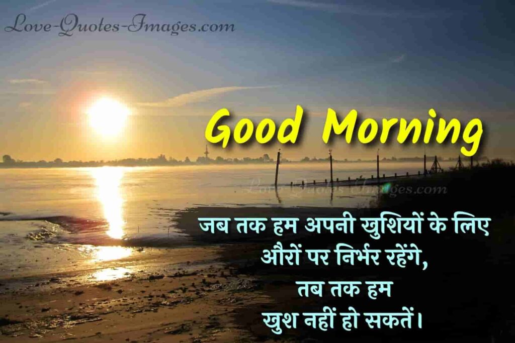 good morning motivational quotes in hindi for whatsapp
