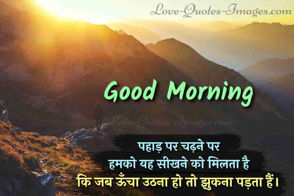 latest good morning motivational quotes in hindi