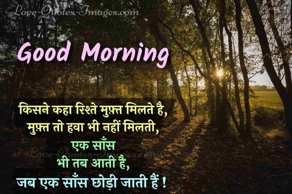 good morning motivational quotes in hindi text