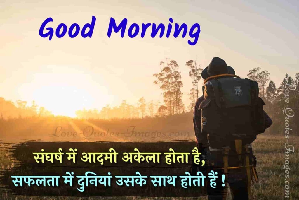 good morning motivational quotes in hindi font