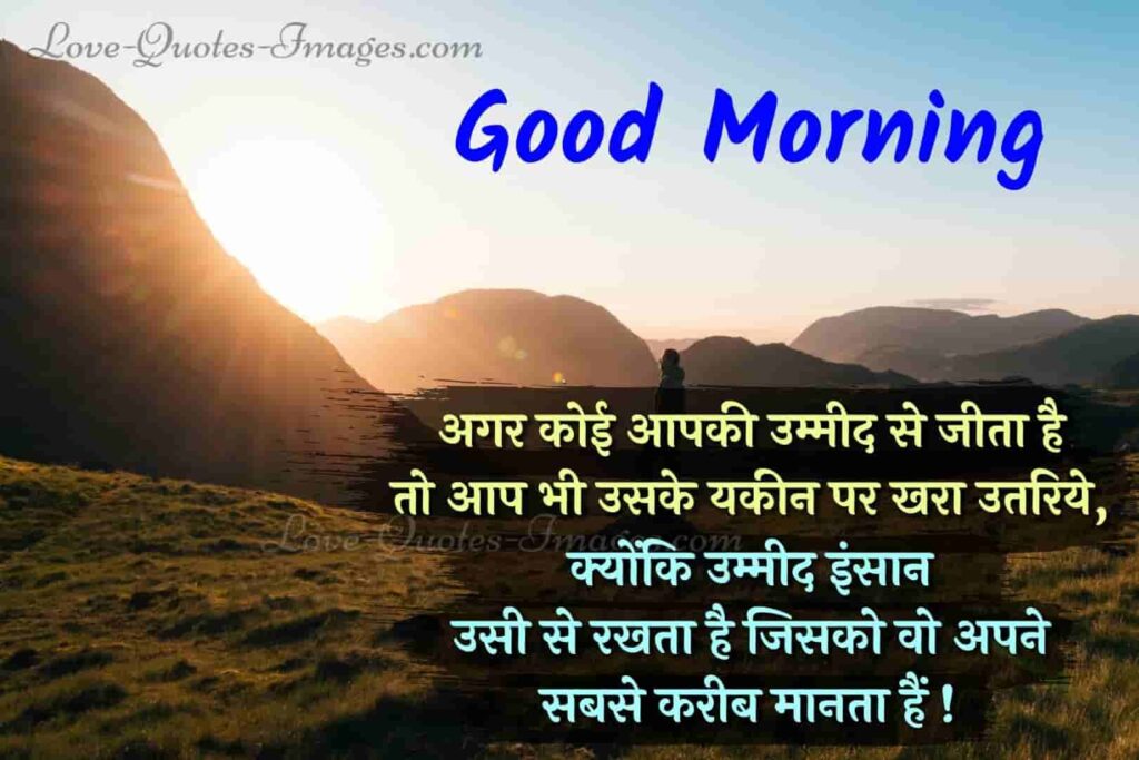 good morning motivational quotes in hindi with images download