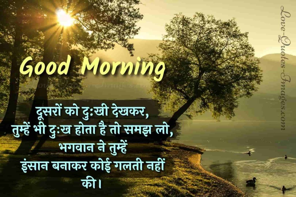 good morning motivational quotes in hindi with images