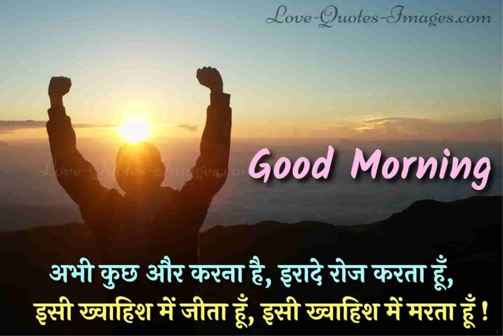 best good morning motivational quotes in hindi