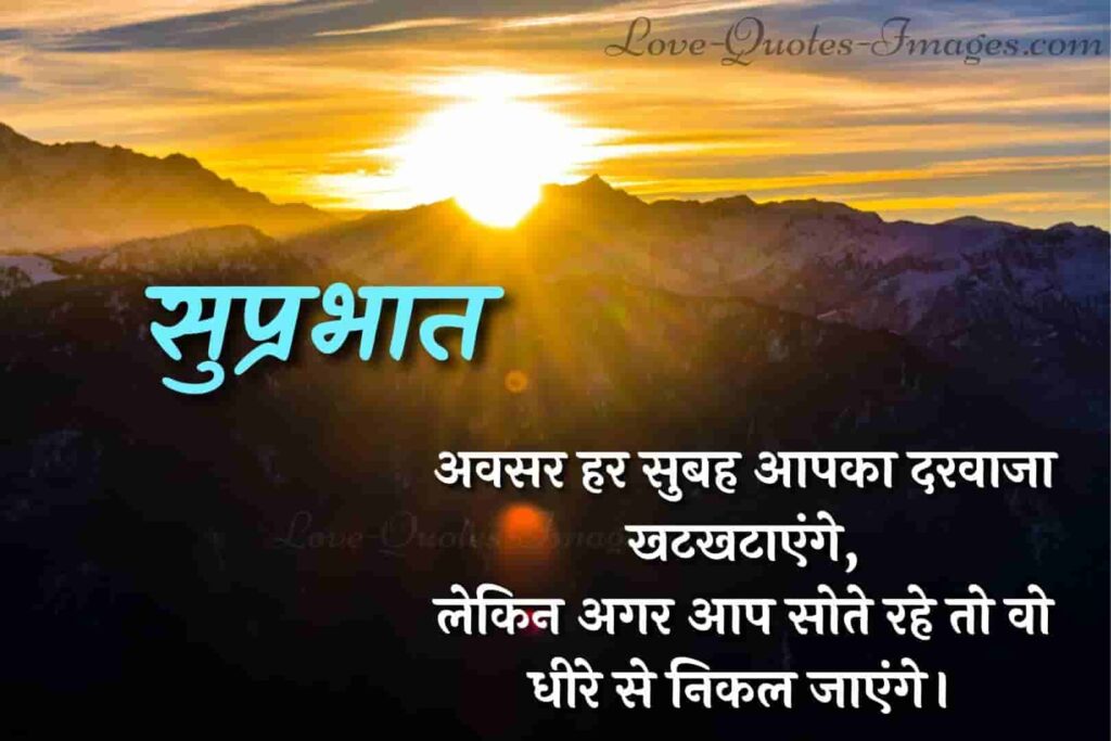 good morning motivational quotes in hindi