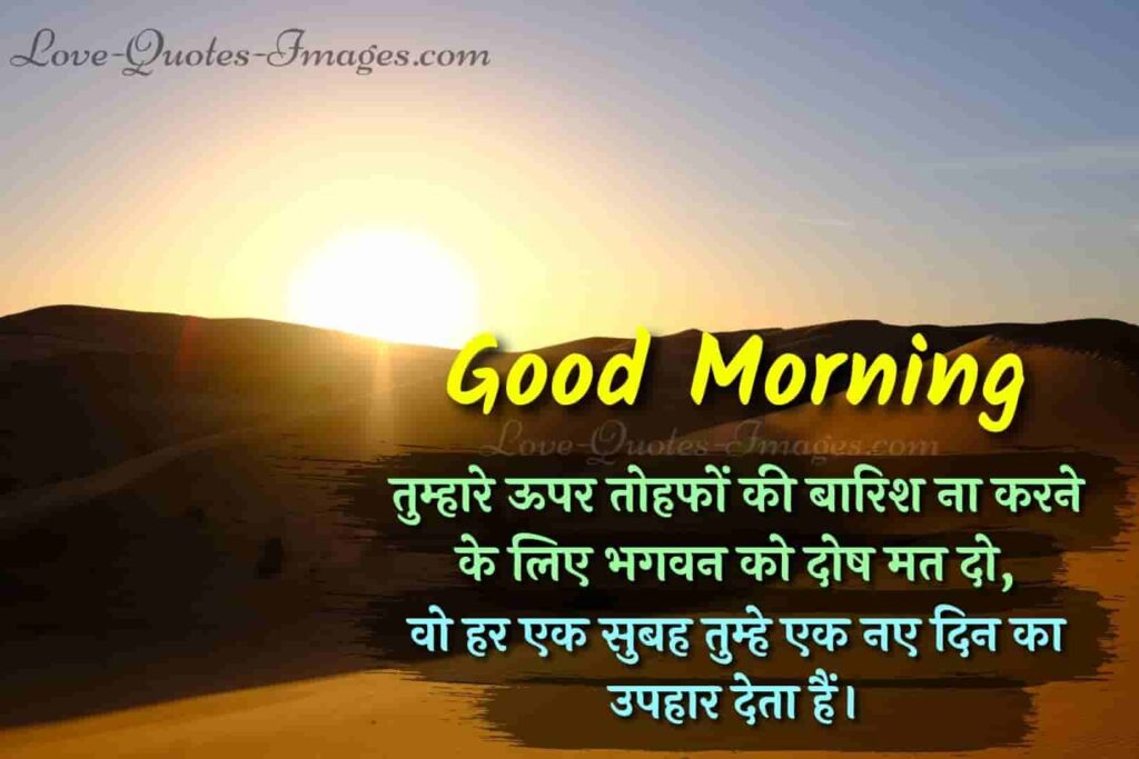 good morning motivational quotes hindi