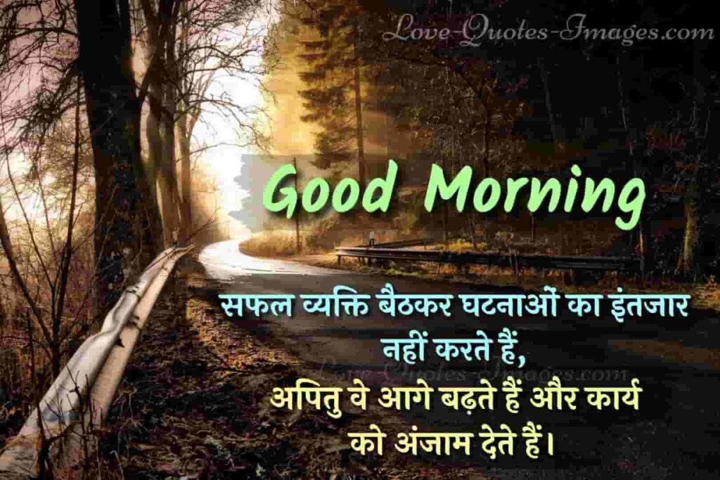 good morning motivational shayari in hindi image