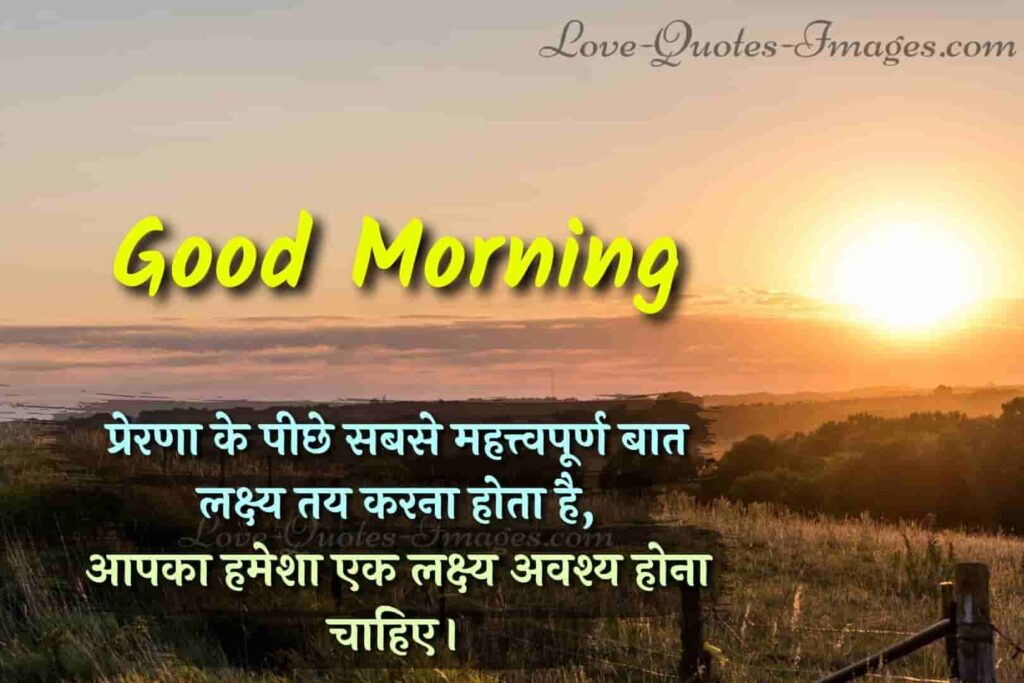 good morning motivational shayari in hindi