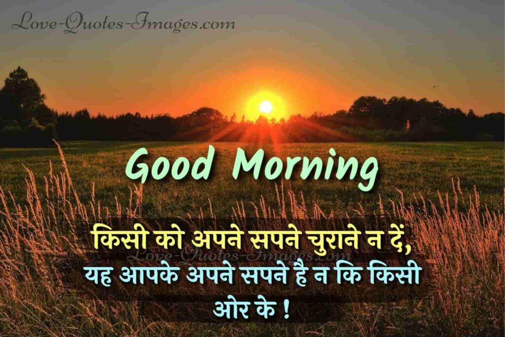Motivational good morning quotes in hindi