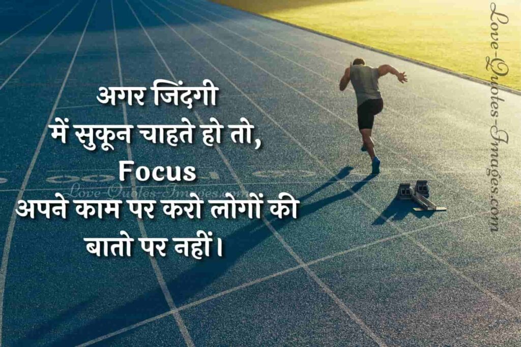 love life motivational quotes in hindi
