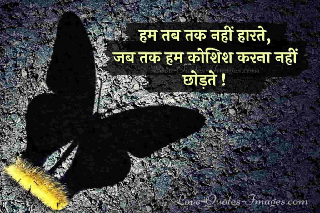 success self motivation life motivational quotes in hindi