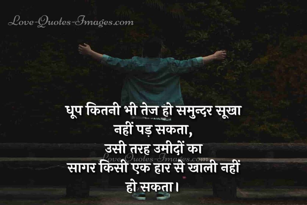 motivational shayari in hindi text