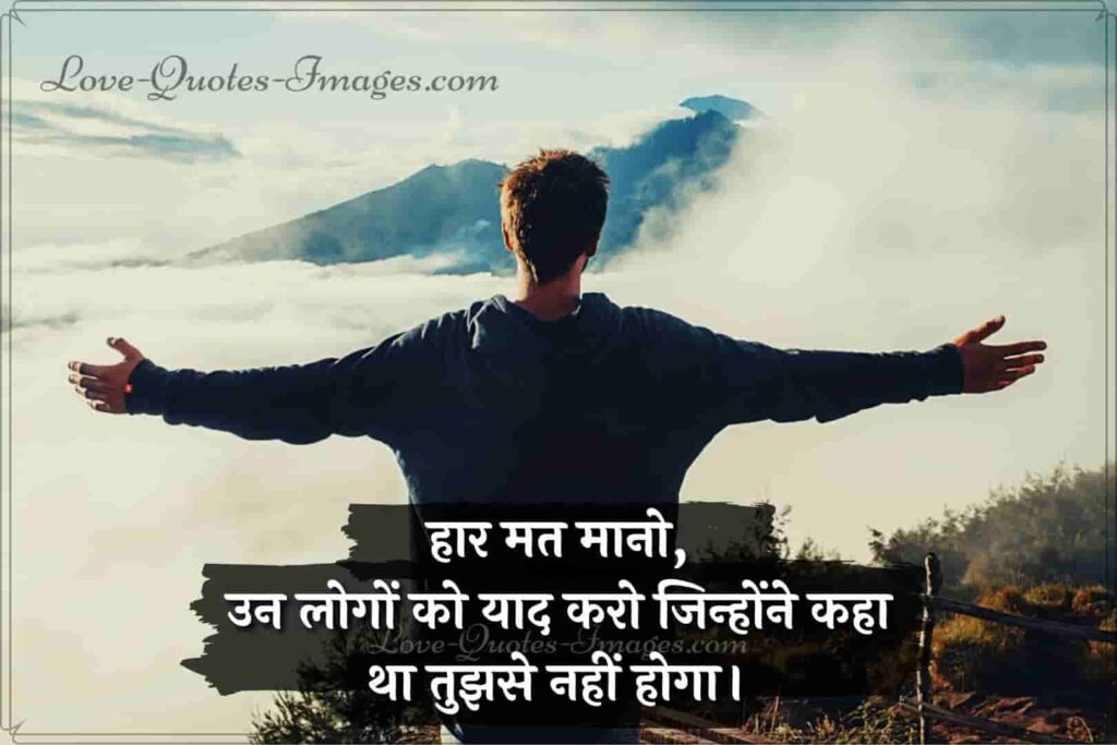100 motivational quotes in hindi
