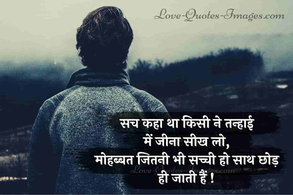 very sad lonely quotes in hindi