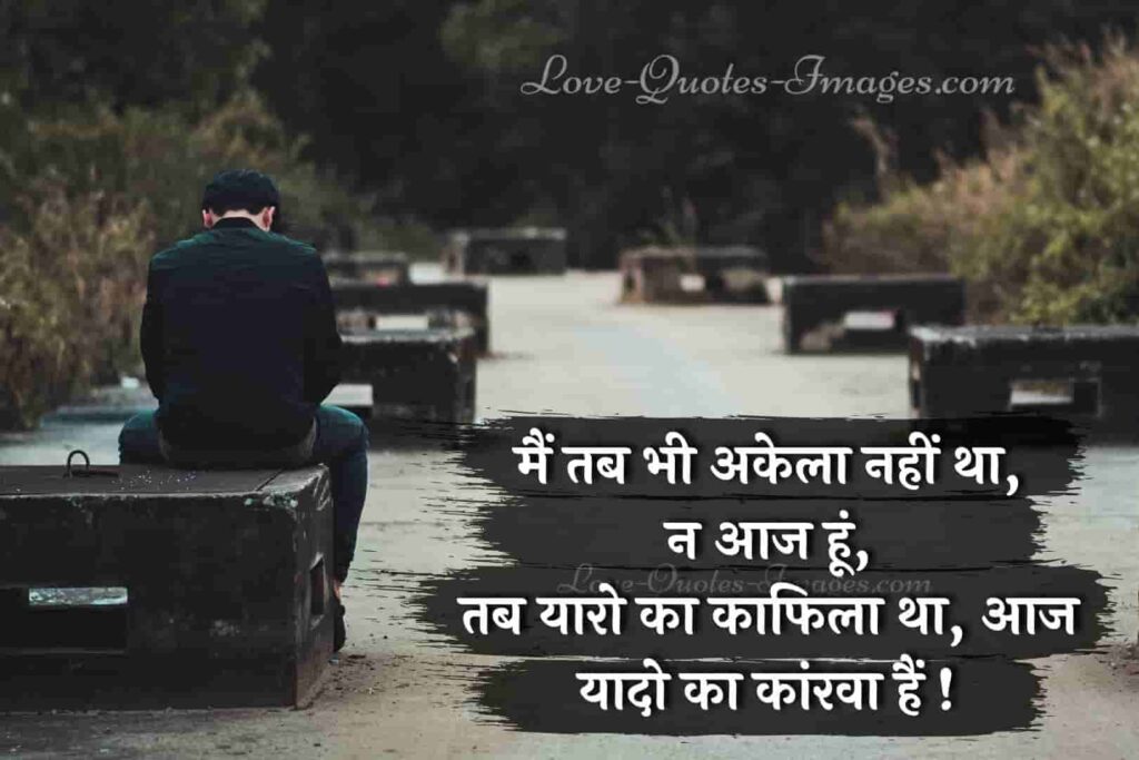 sad lonely quotes in hindi