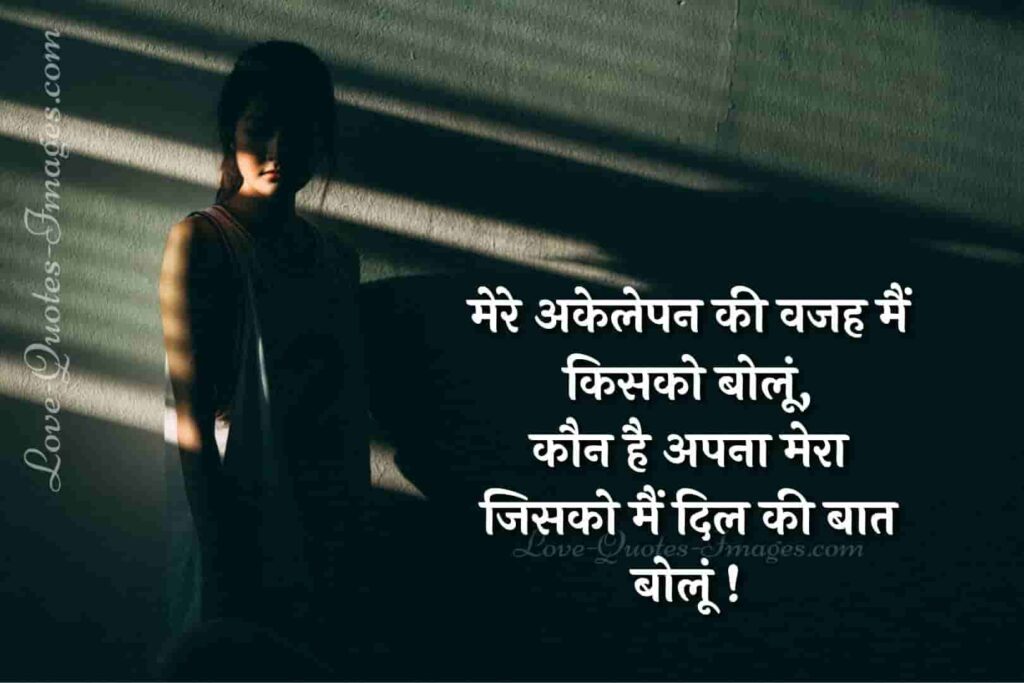 lonely status in hindi images