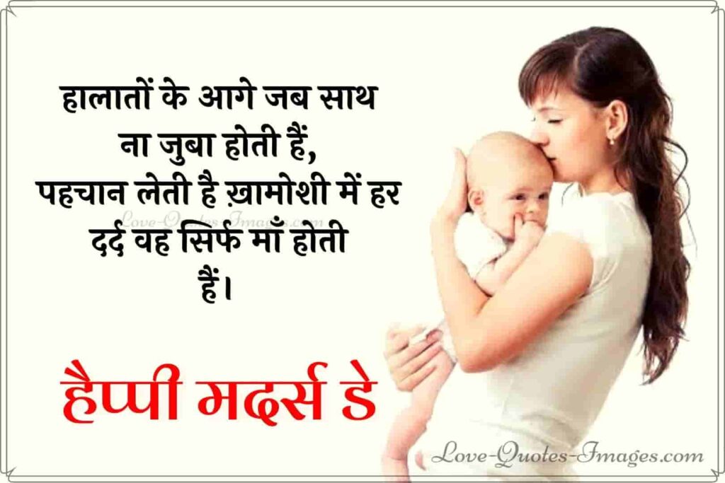 happy mother's day quotes in hindi